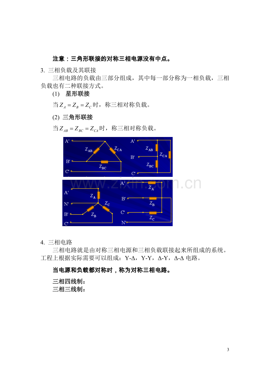 《电路》第五版第12章-三相电路.doc_第3页