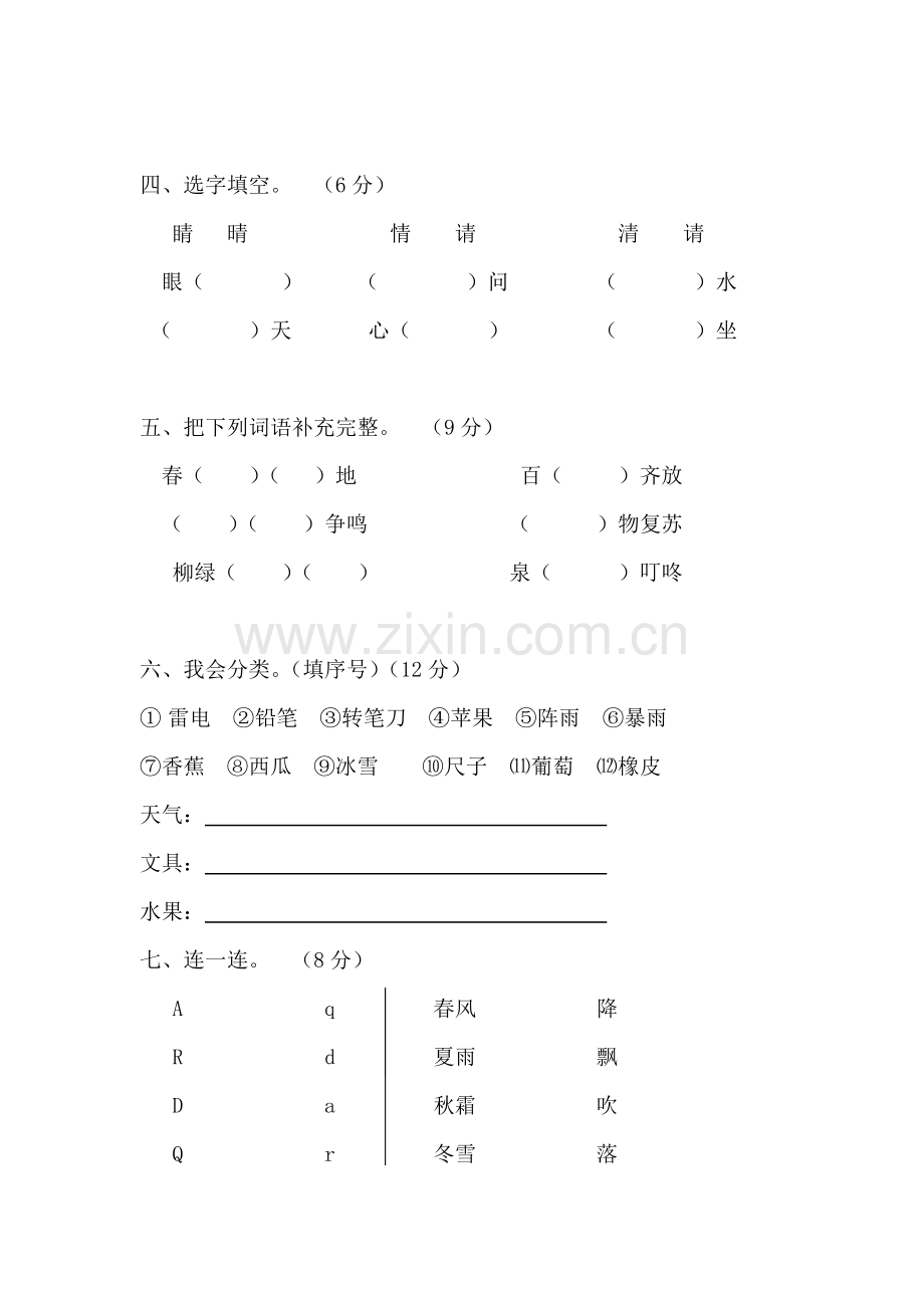 部编本小学语文一年级下册第一单元试卷.doc_第2页