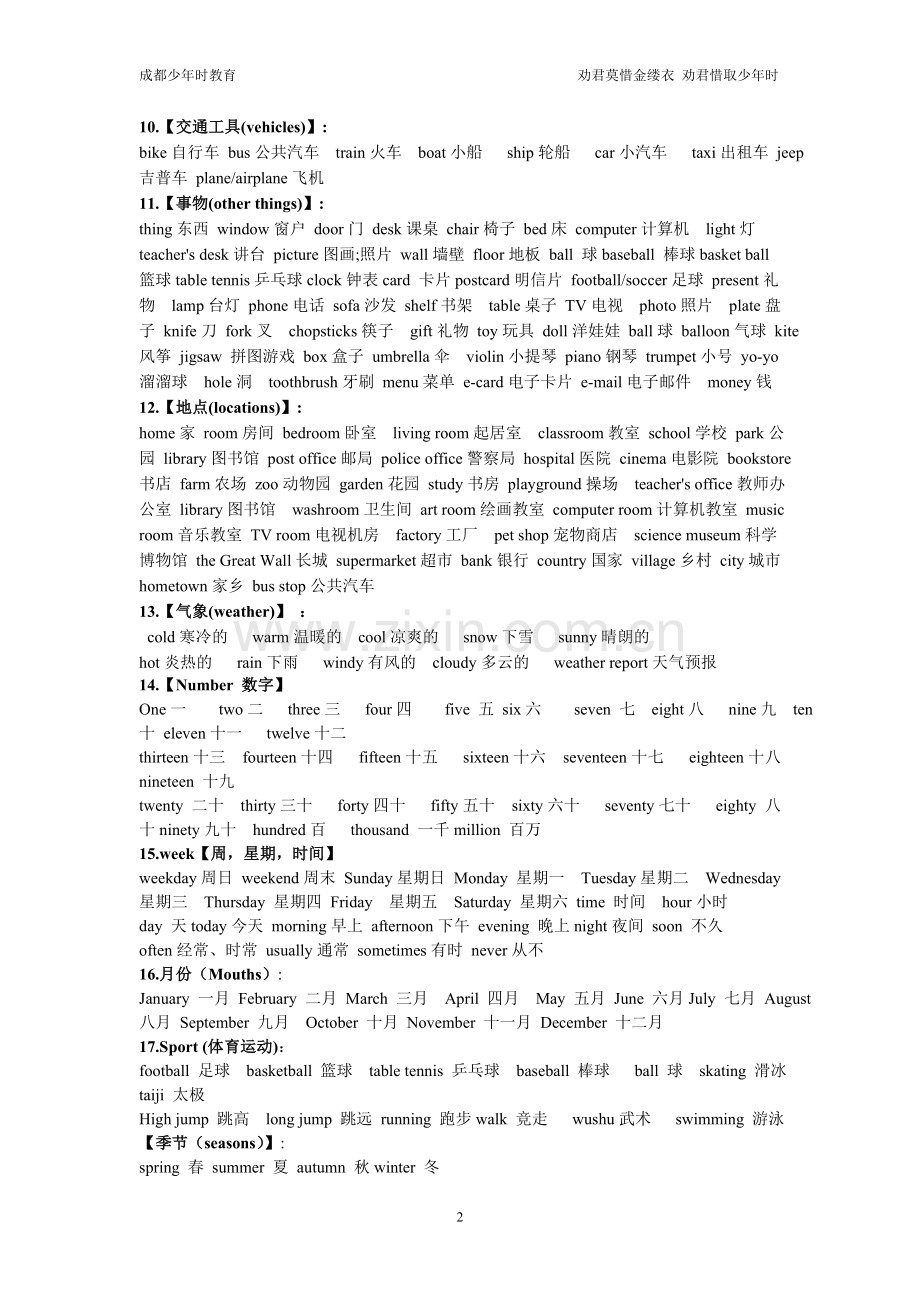 外研版小升初复习资料.doc_第2页