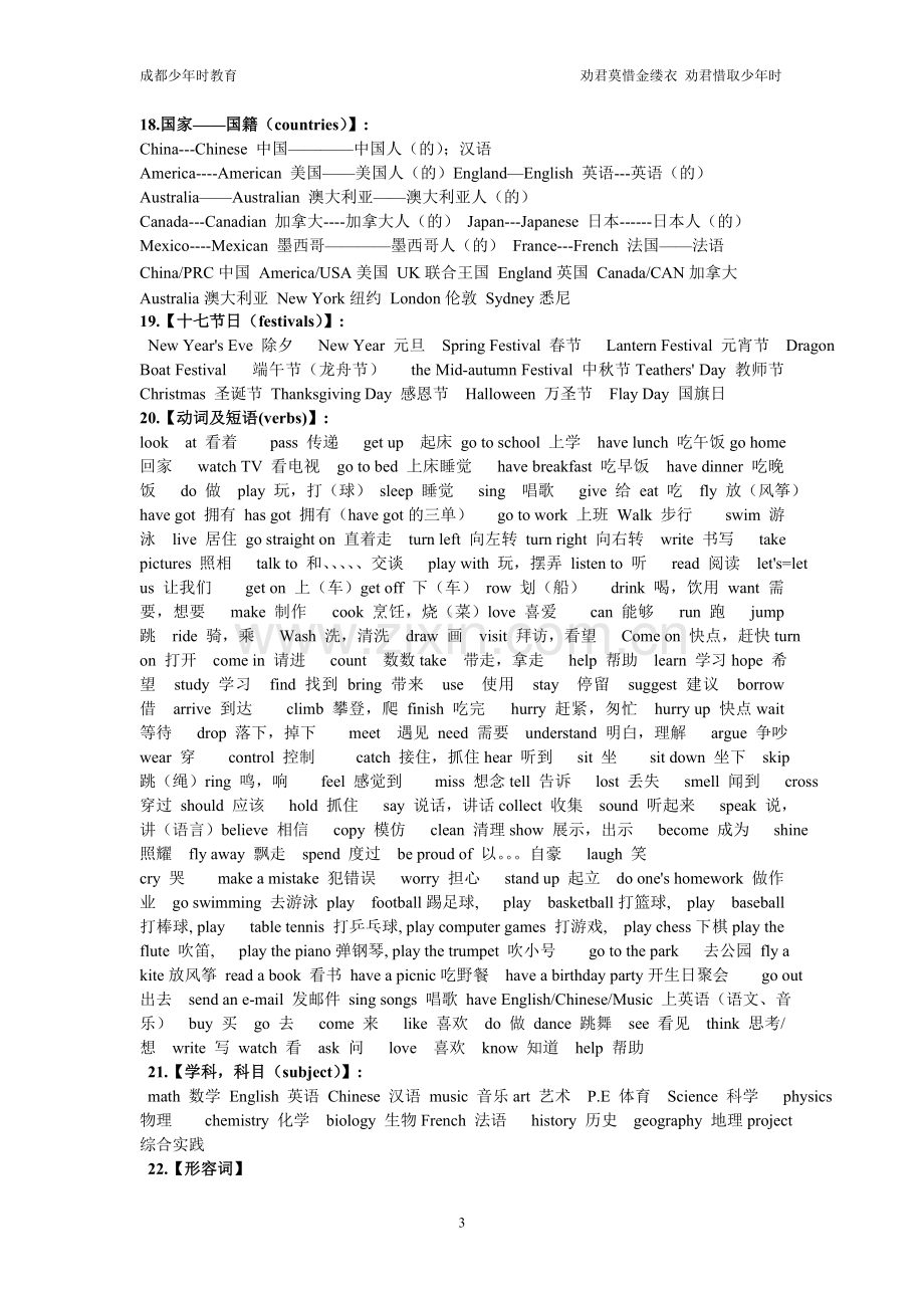 外研版小升初复习资料.doc_第3页