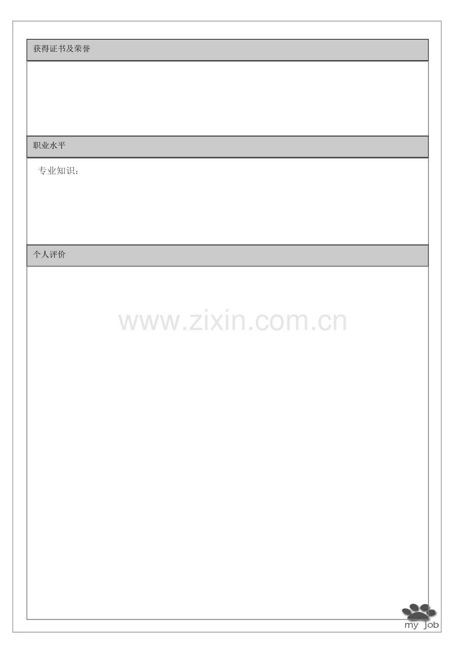 发型师个人简历空白表格.doc_第2页