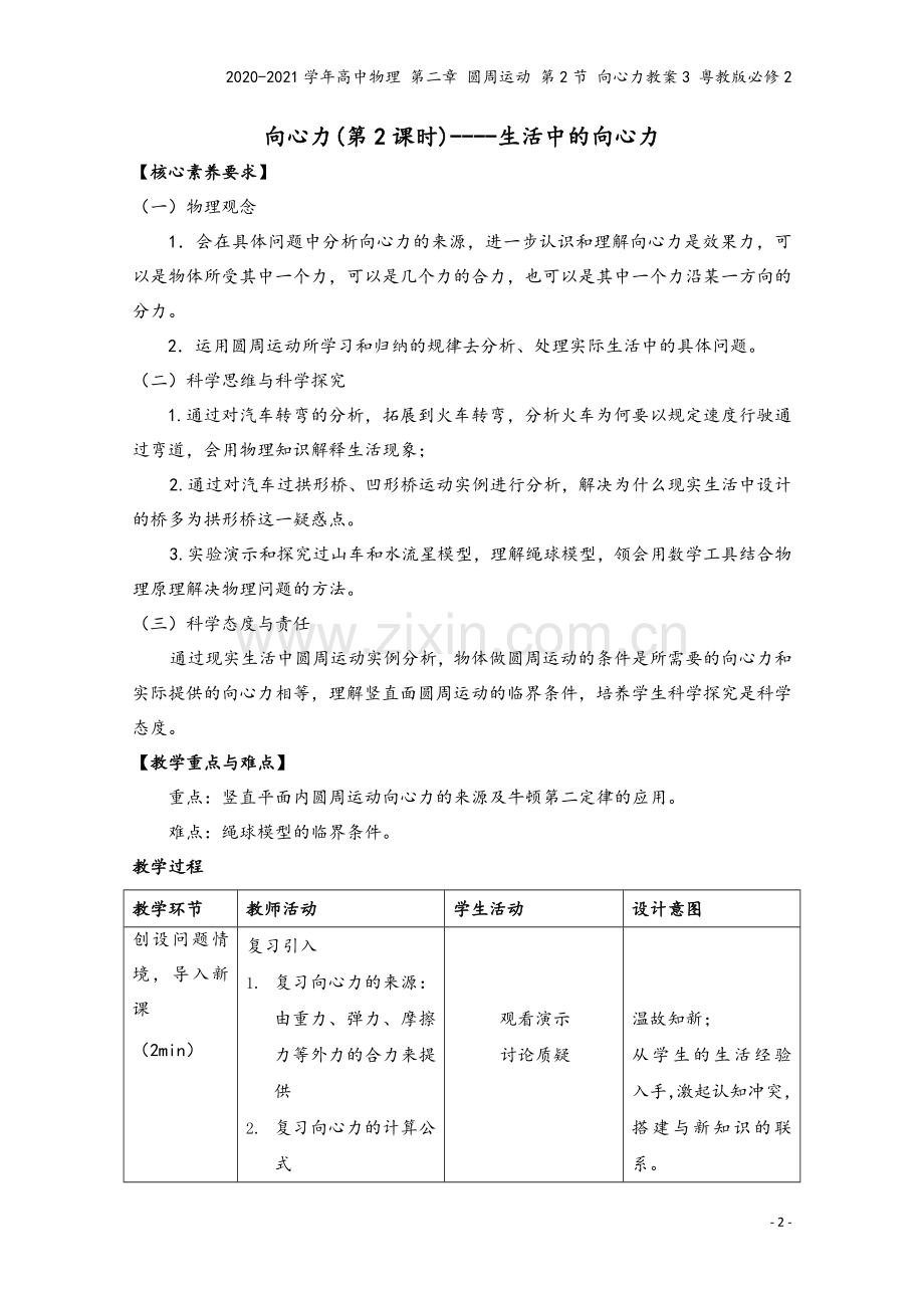 2020-2021学年高中物理-第二章-圆周运动-第2节-向心力教案3-粤教版必修2.doc_第2页