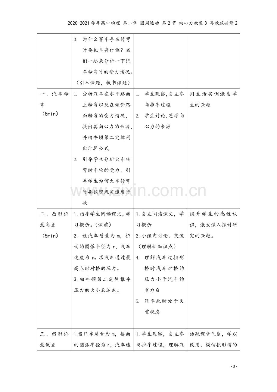 2020-2021学年高中物理-第二章-圆周运动-第2节-向心力教案3-粤教版必修2.doc_第3页