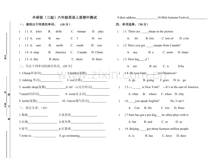 外研版六年级上册英语-试卷.doc_第1页