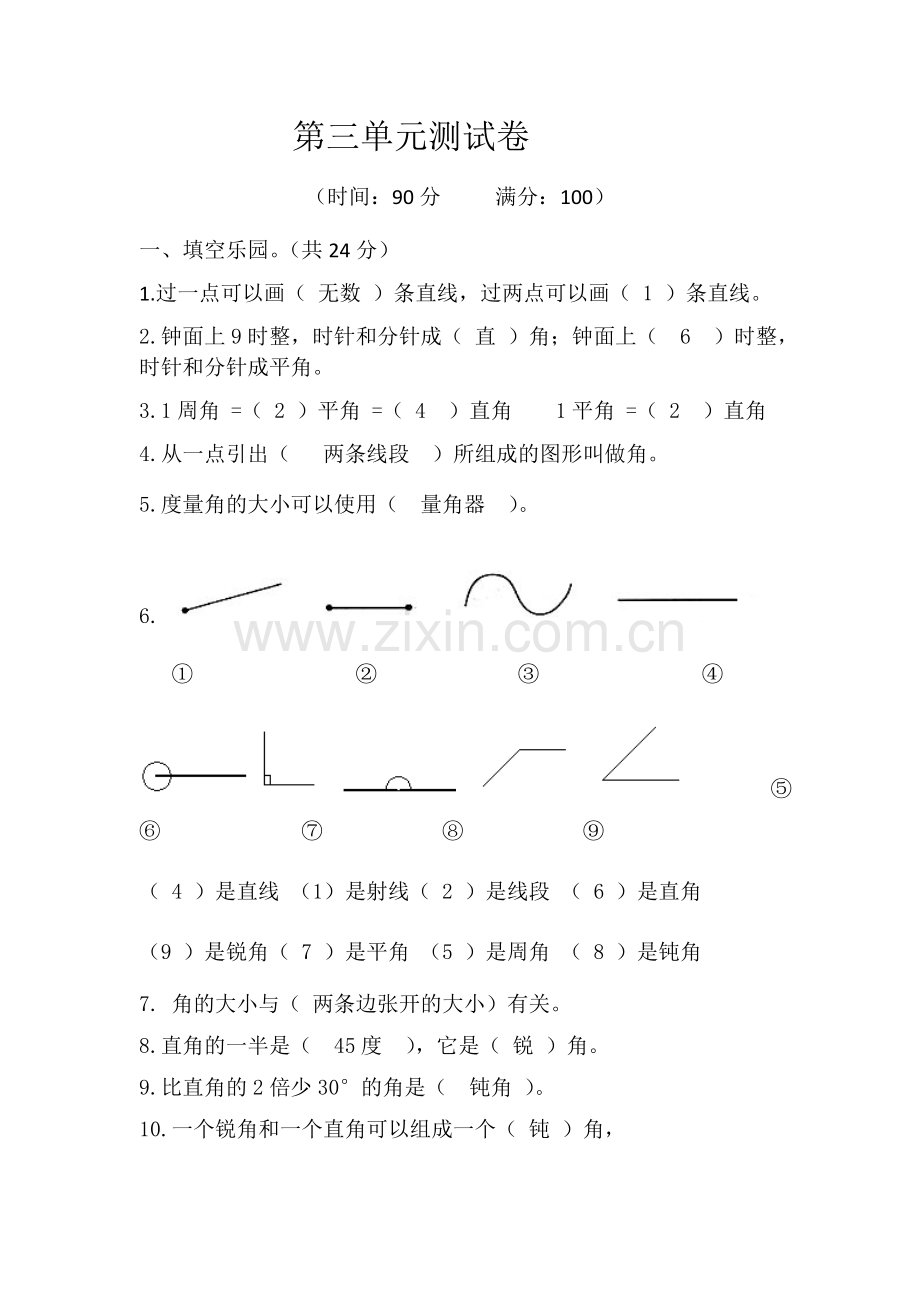 人教四年级上册数学第三单元测试卷.doc_第1页