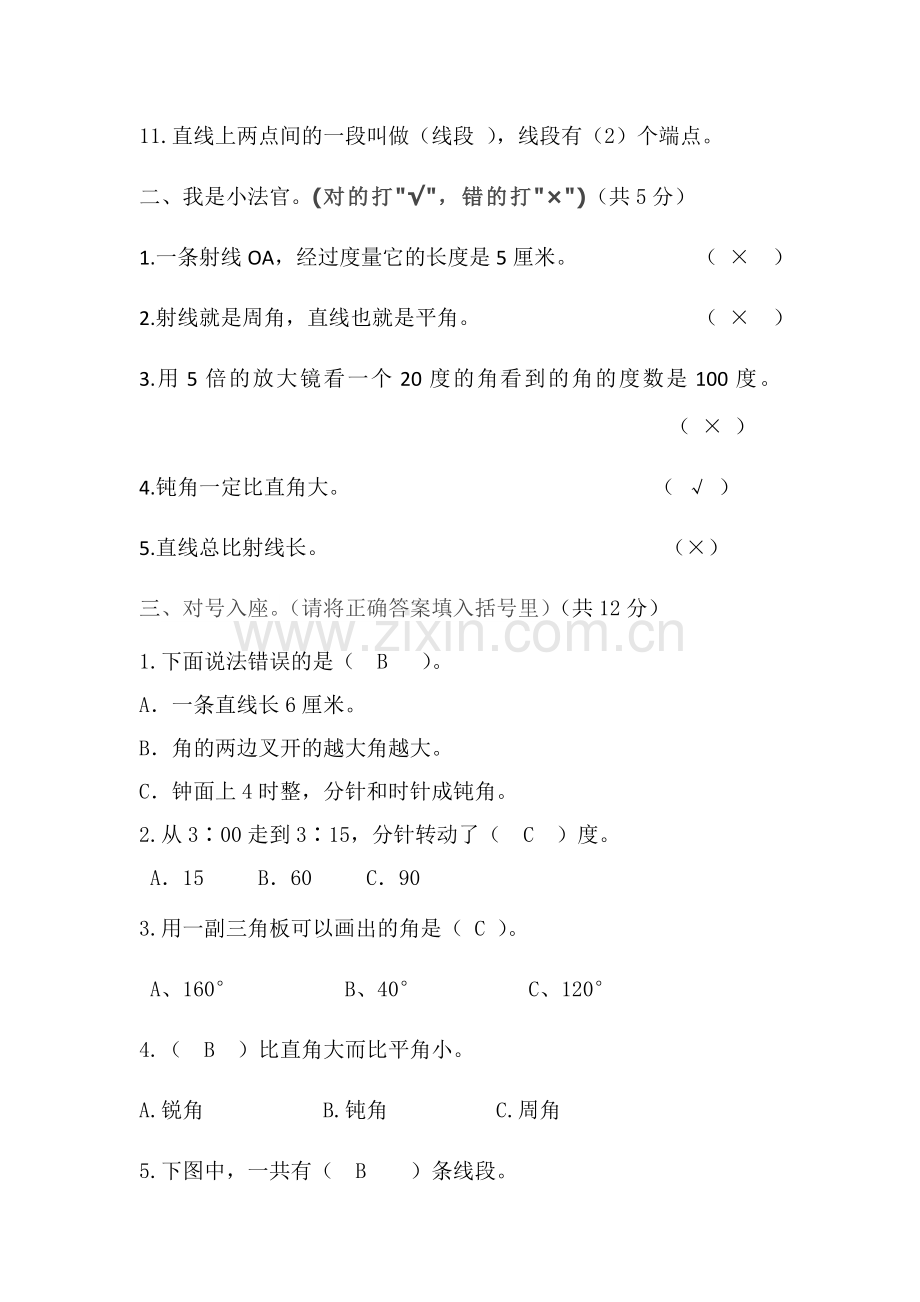 人教四年级上册数学第三单元测试卷.doc_第2页