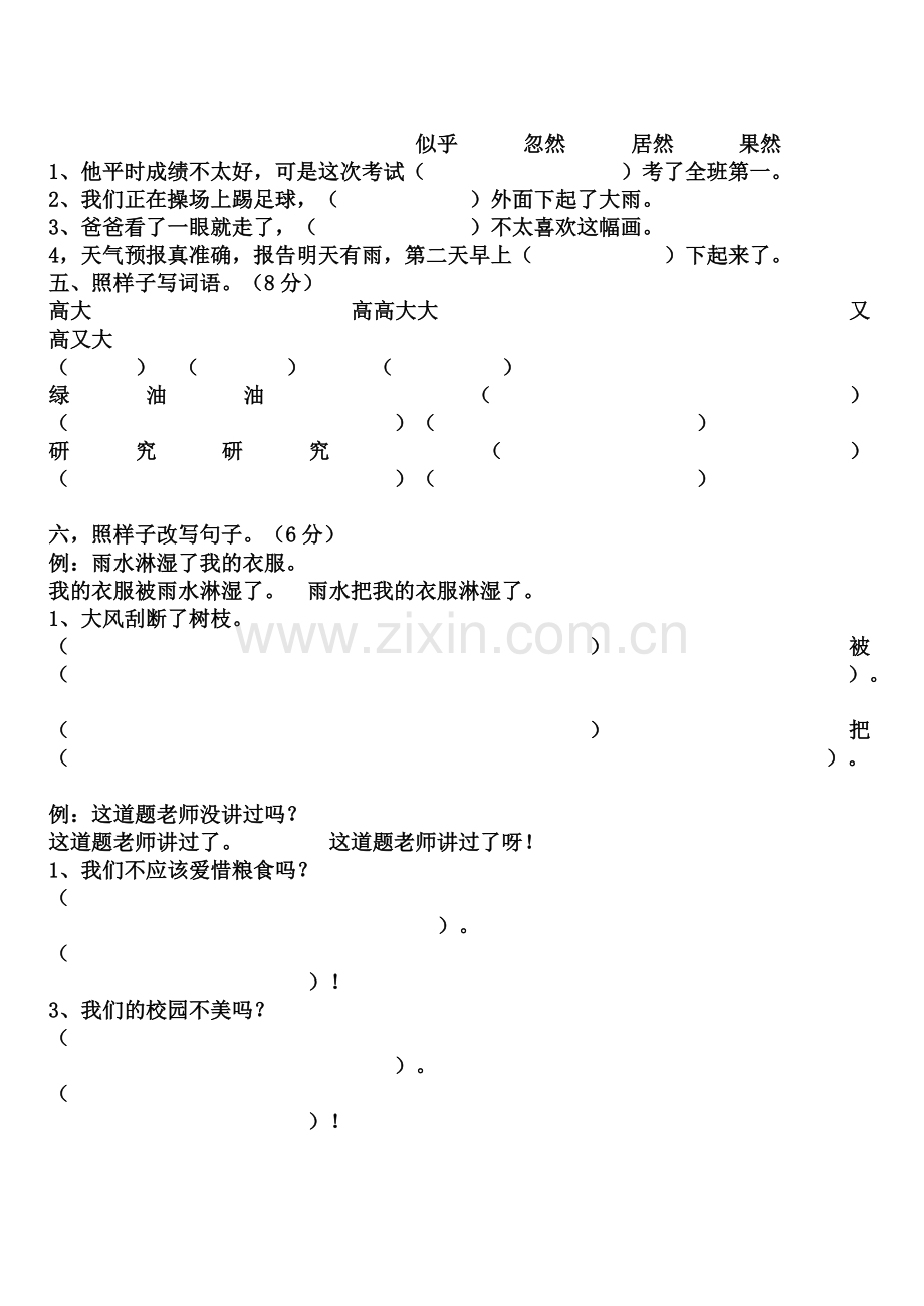 人教版小学三年级语文上册练习题(3).doc_第2页