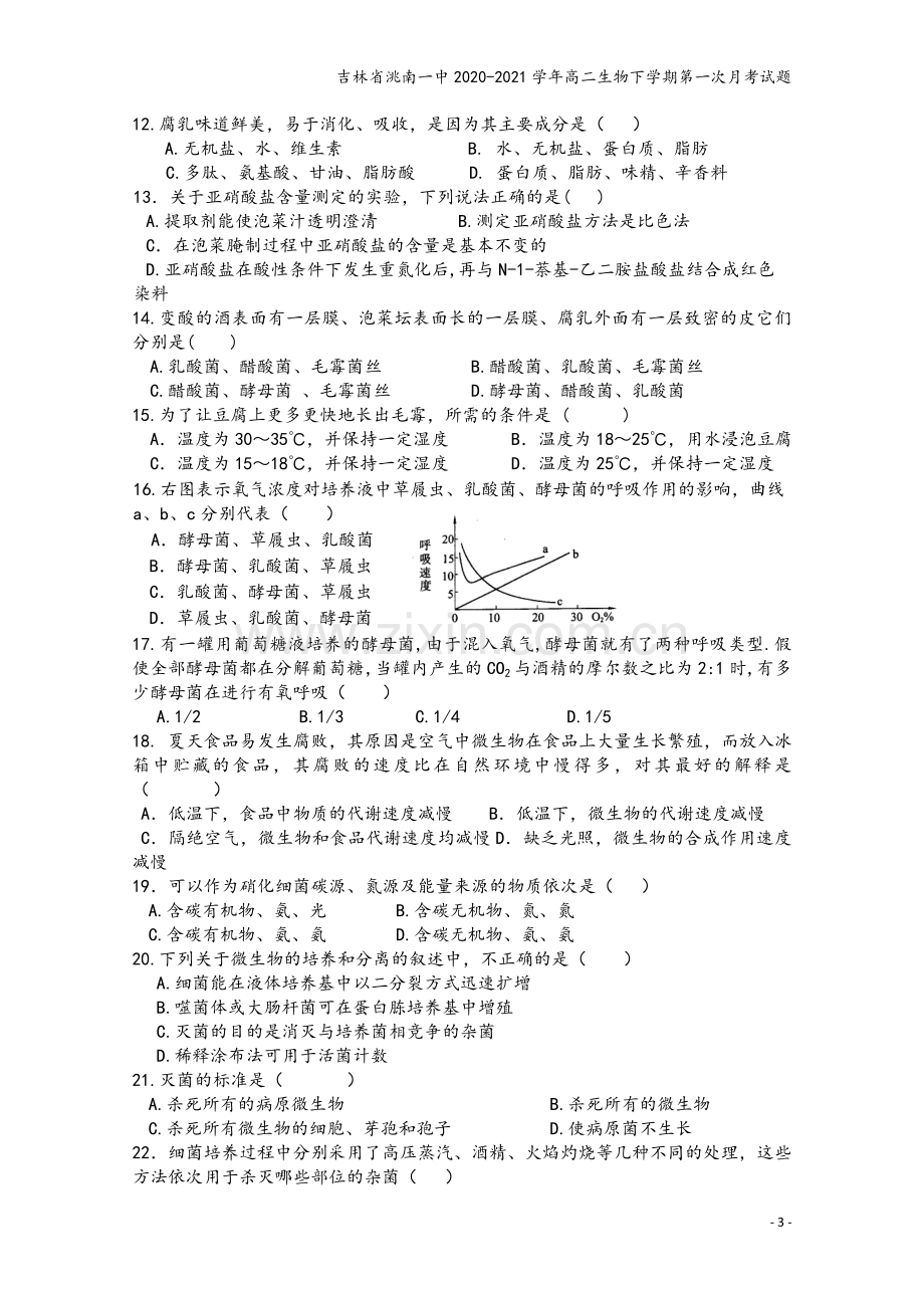 吉林省洮南一中2020-2021学年高二生物下学期第一次月考试题.doc_第3页