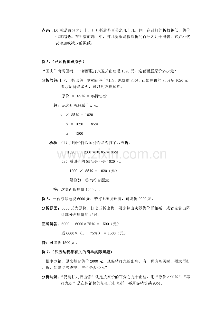 小升初数学复习-百分数利润折扣问题(含练习题及答案).doc_第3页