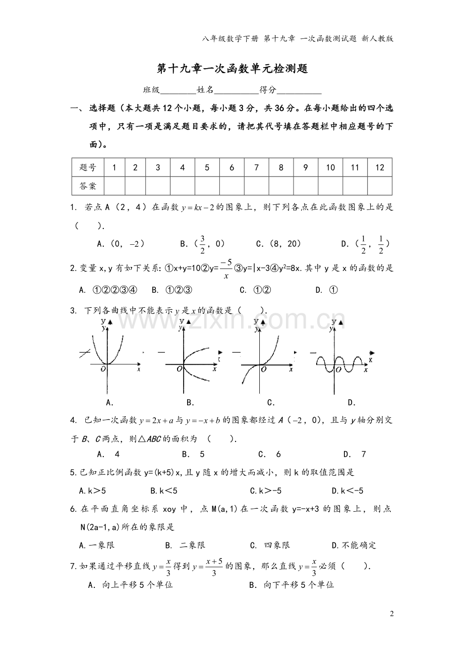 八年级数学下册-第十九章-一次函数测试题-新人教版.doc_第2页