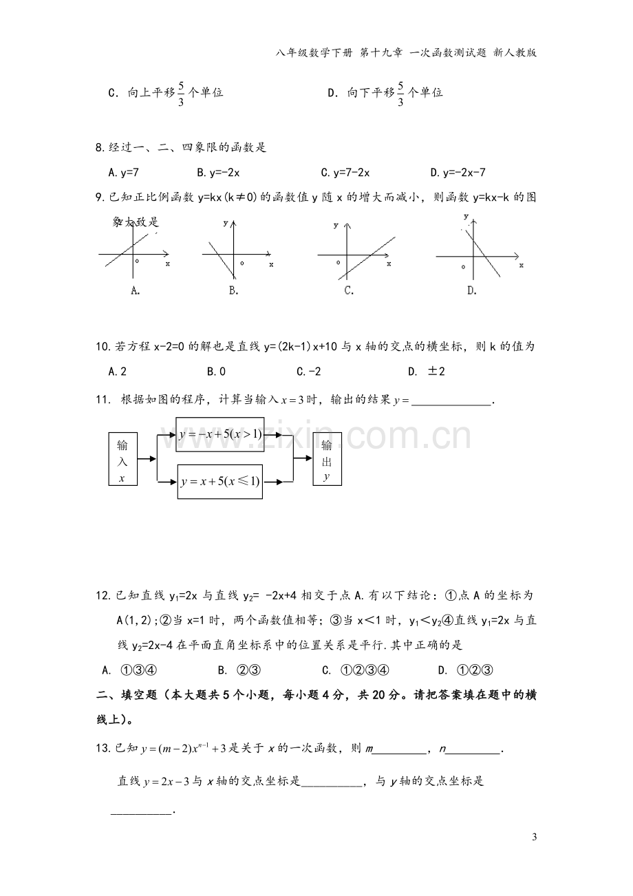 八年级数学下册-第十九章-一次函数测试题-新人教版.doc_第3页