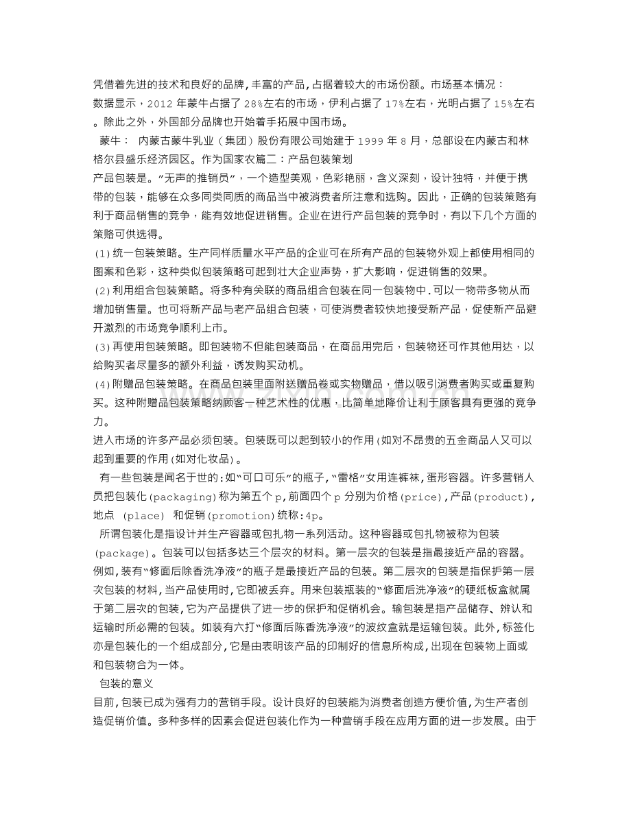 包装策划书.doc_第2页