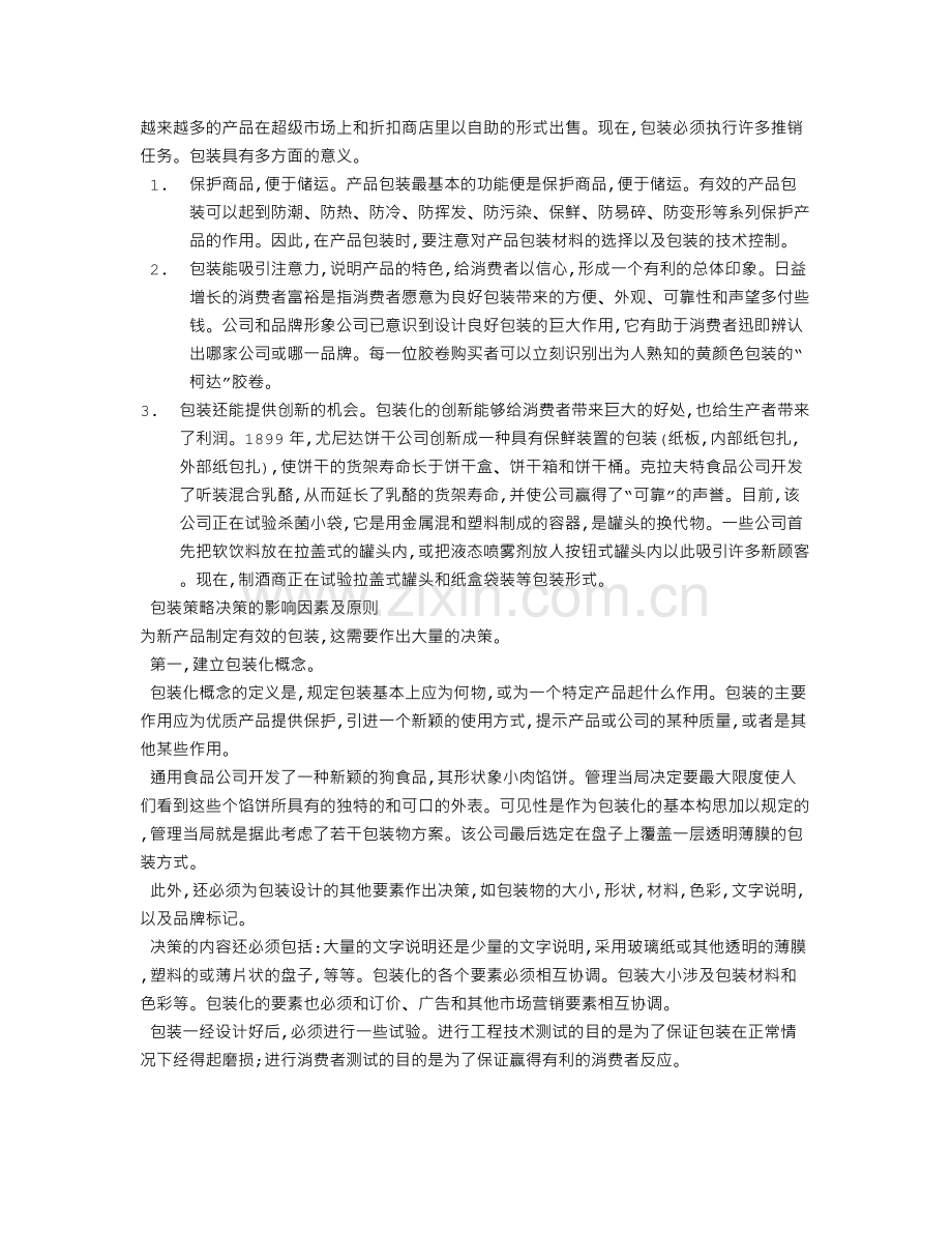 包装策划书.doc_第3页