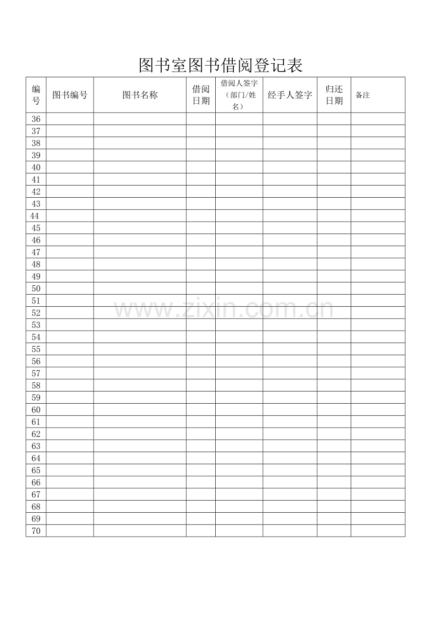 图书室图书借阅登记表.doc_第2页