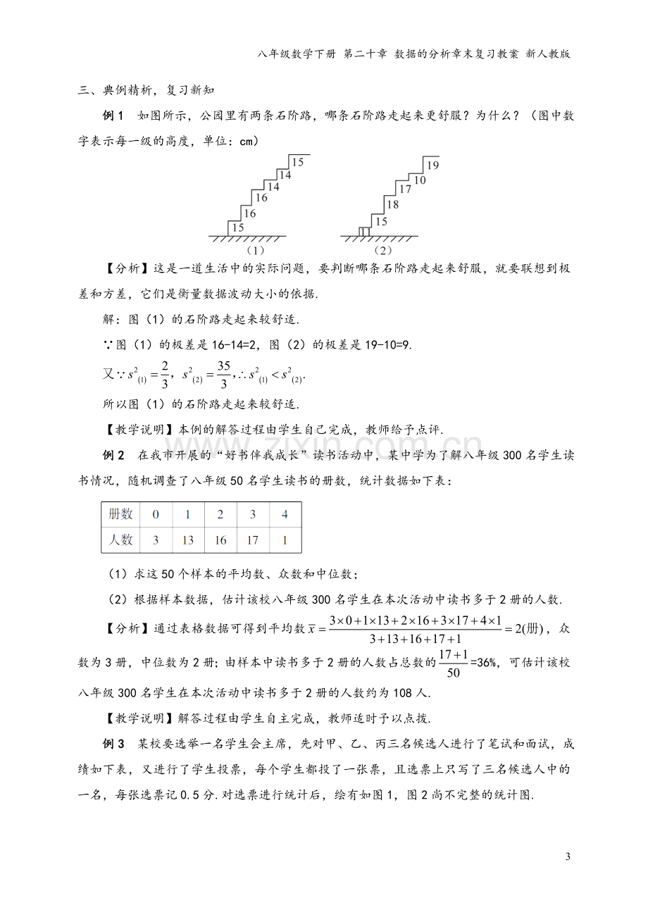 八年级数学下册-第二十章-数据的分析章末复习教案-新人教版.doc_第3页