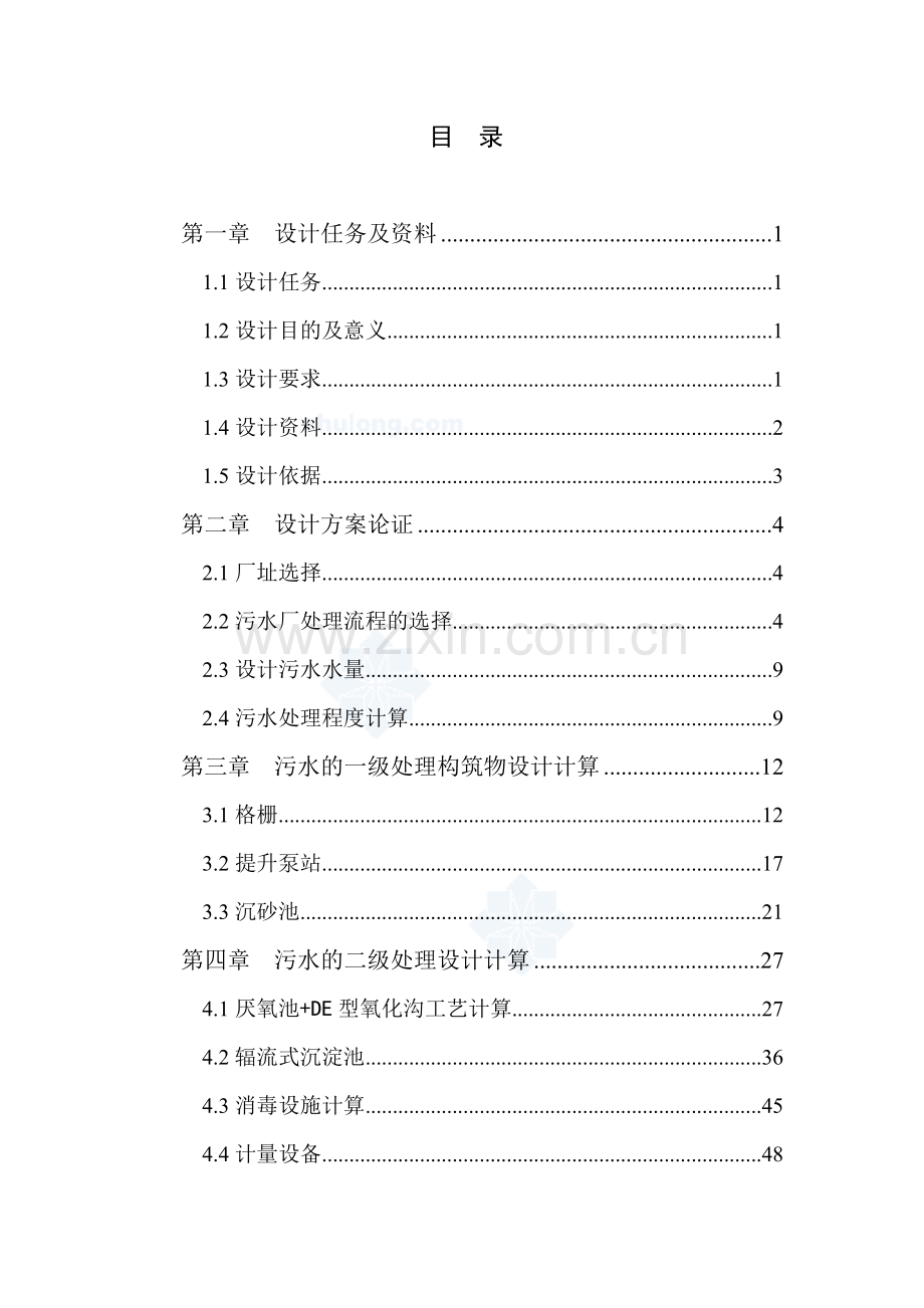 某市10万吨天污水处理厂工艺毕业设计(优秀毕业设计).doc_第1页