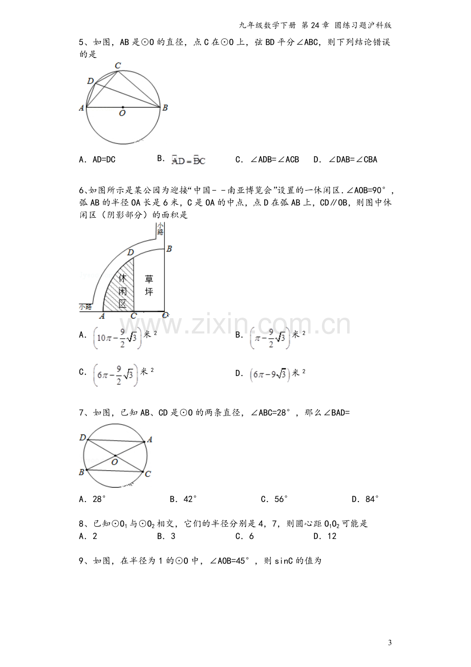 九年级数学下册-第24章-圆练习题沪科版.docx_第3页