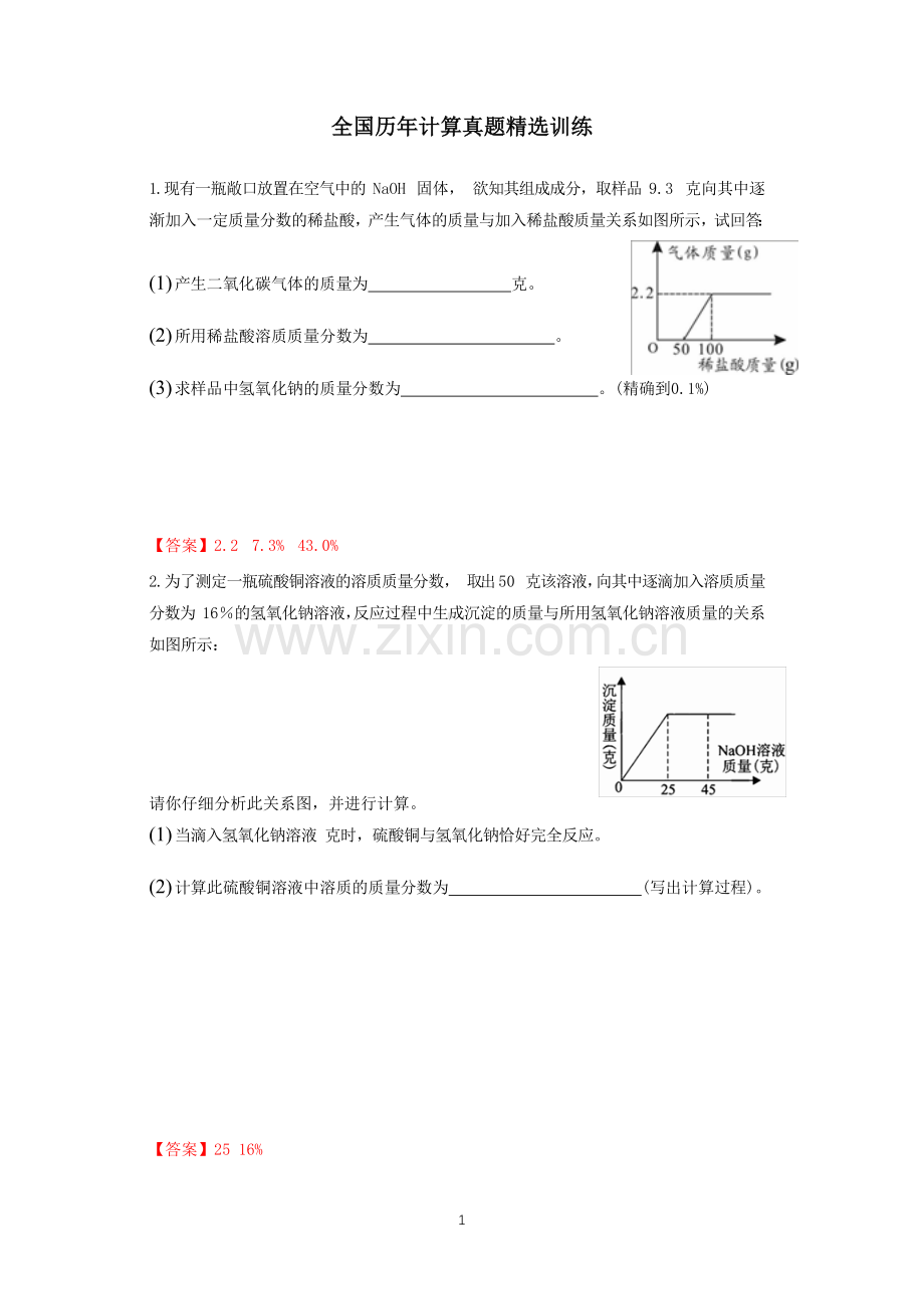 2019中考化学计算题必备训练题(附答案).doc_第1页