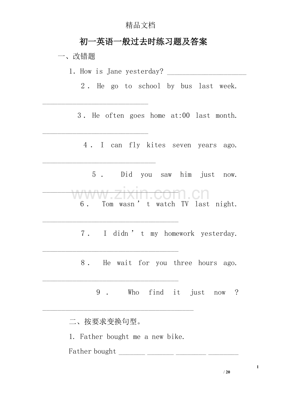 初一英语一般过去时练习题及答案.doc_第1页