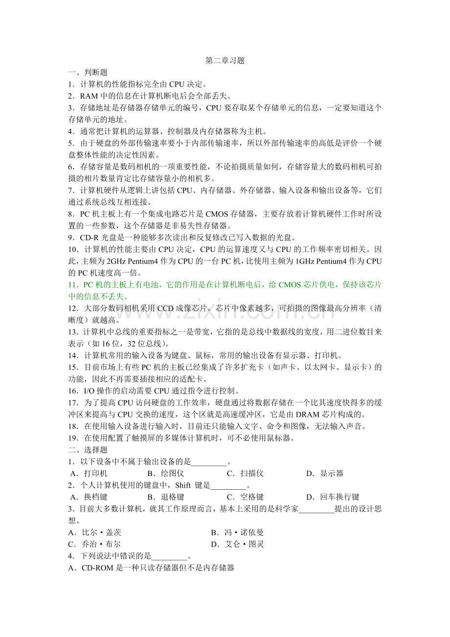 第2章习题分析解析.doc_第1页