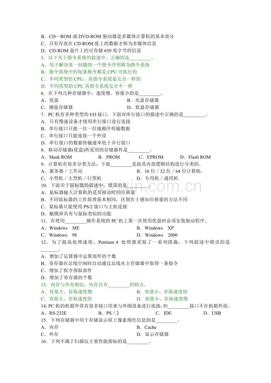 第2章习题分析解析.doc_第2页