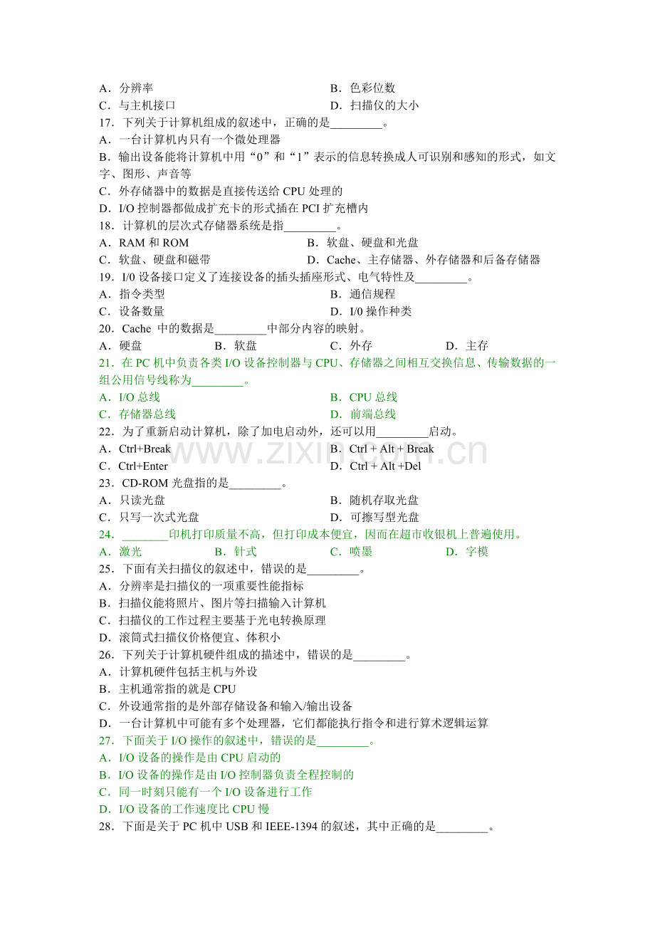 第2章习题分析解析.doc_第3页