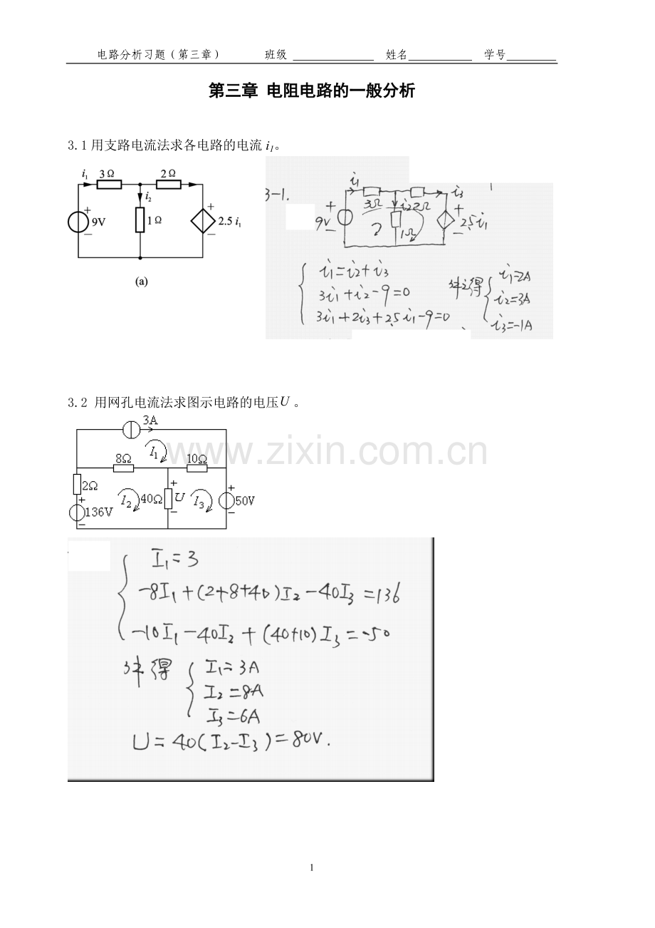 电路分析习题(第三章)答案.doc_第1页