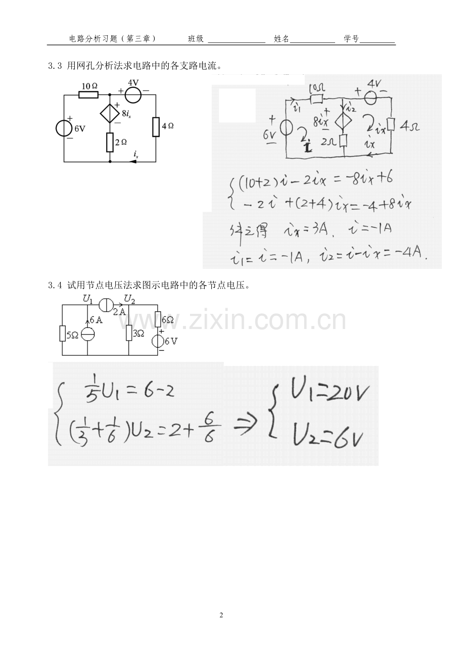 电路分析习题(第三章)答案.doc_第2页