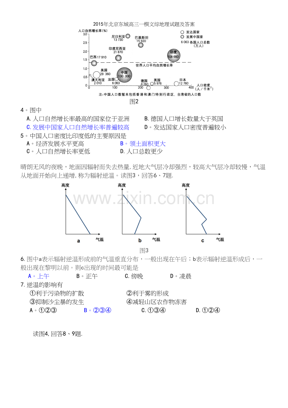 年北京东城高三一模文综地理试题及答案.docx_第3页