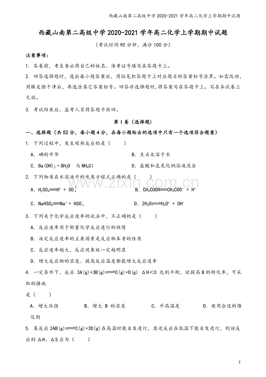 西藏山南第二高级中学2020-2021学年高二化学上学期期中试题.doc_第2页