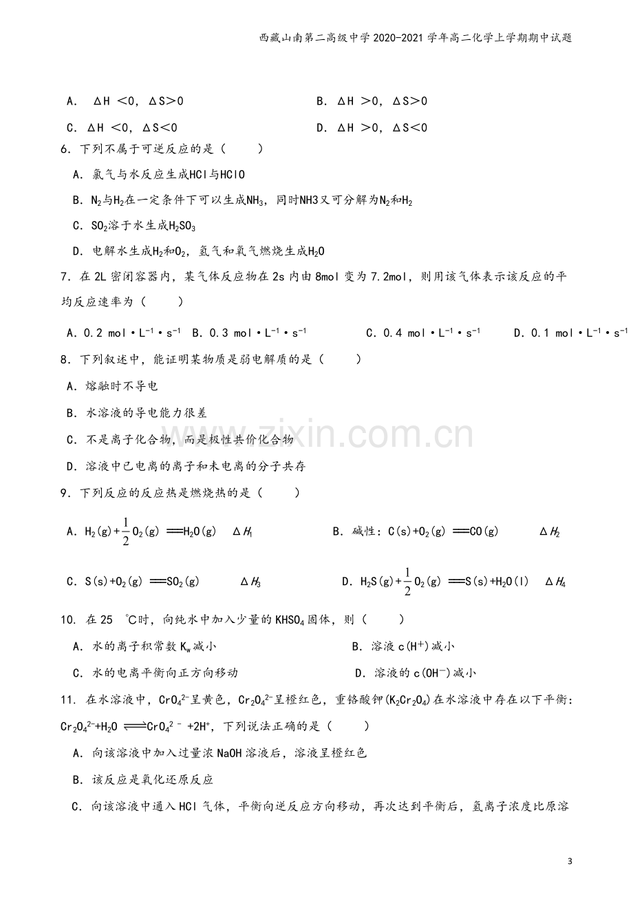 西藏山南第二高级中学2020-2021学年高二化学上学期期中试题.doc_第3页