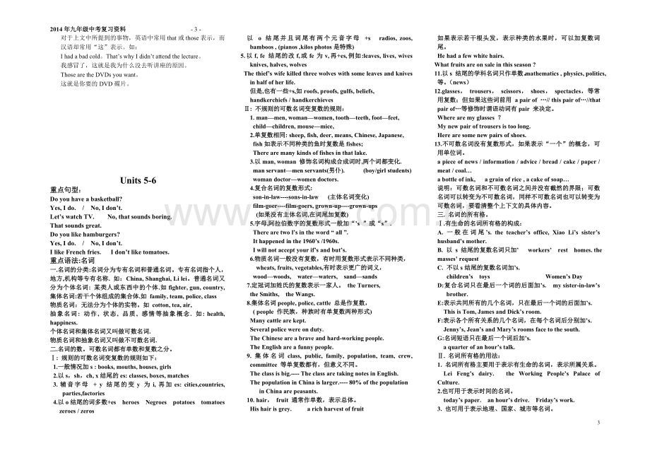 新目标英语人教版九年级中考复习资料.doc_第3页