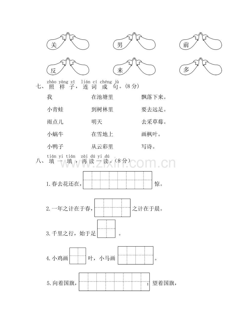 部编版一年级上册期末测试卷.doc_第3页