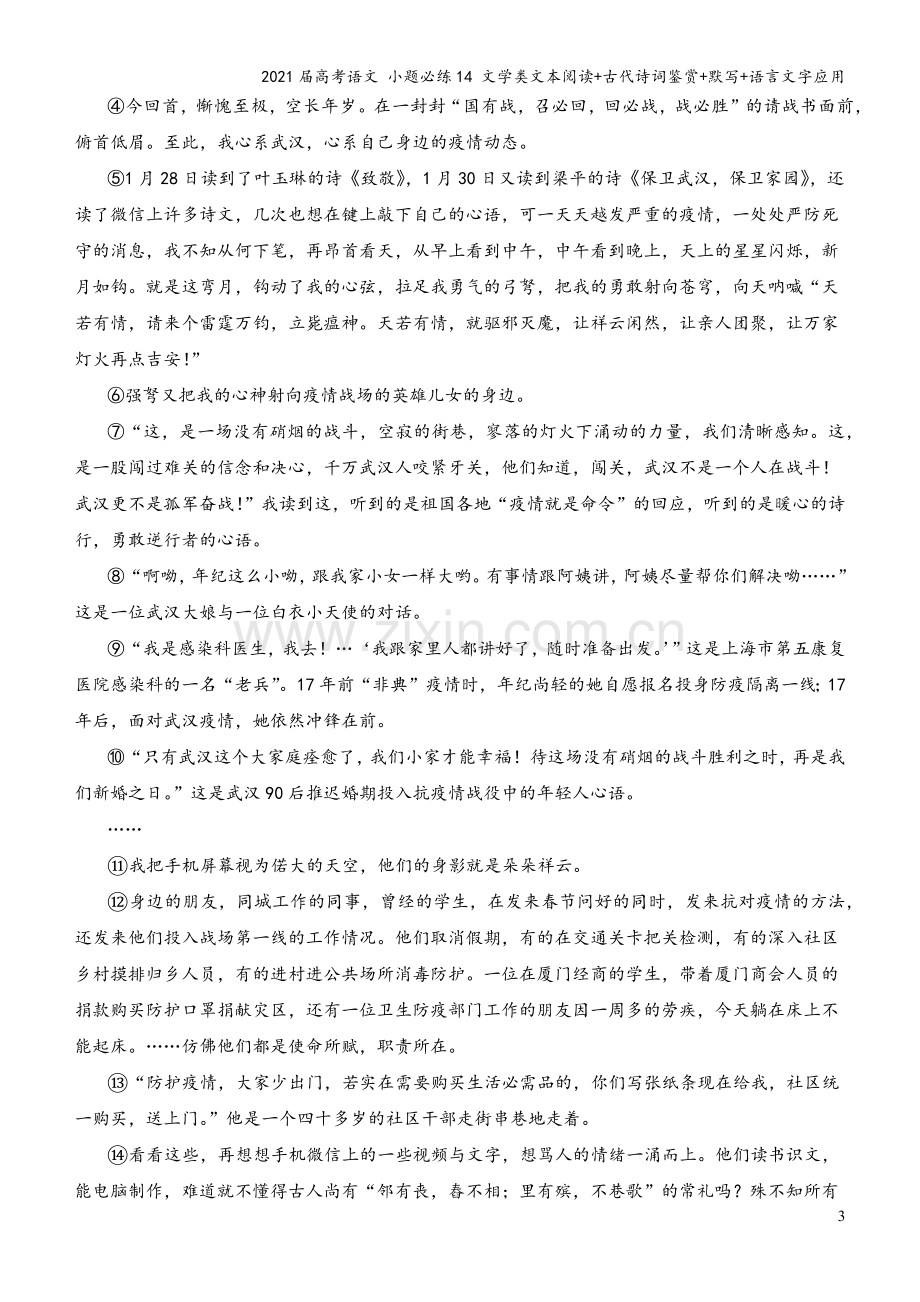 2021届高考语文-小题必练14-文学类文本阅读+古代诗词鉴赏+默写+语言文字应用.docx_第3页