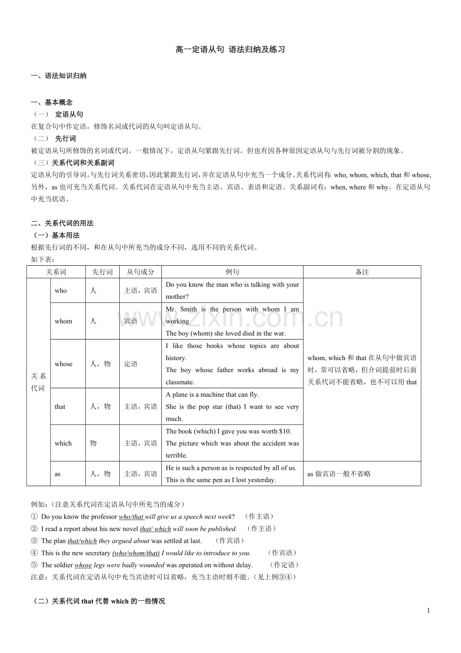 高一定语从句专项练习题(3).doc_第1页