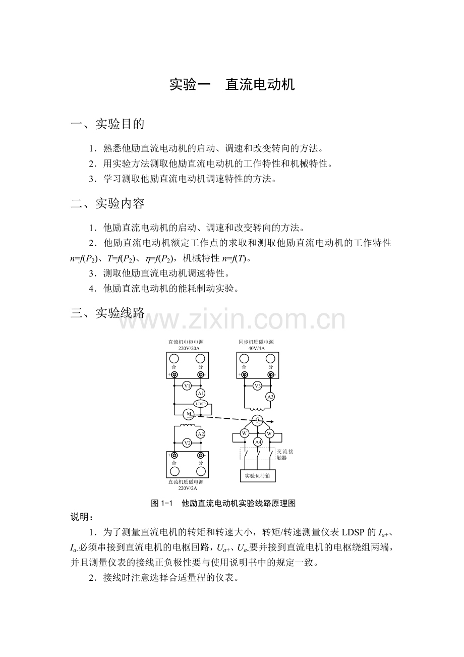 实验一--直流电动机.doc_第1页