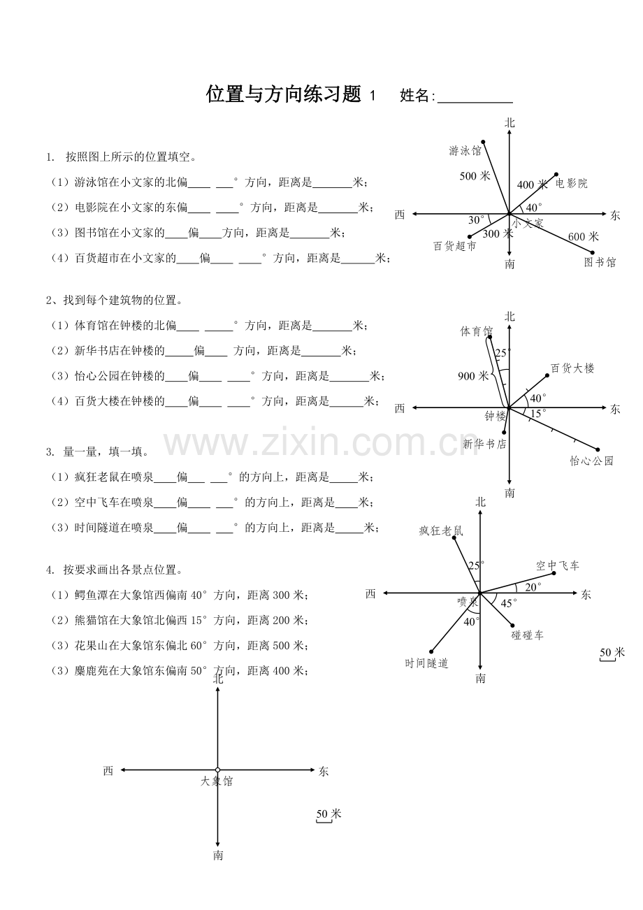 人教版四年级下册数学各课时练习题.doc_第3页