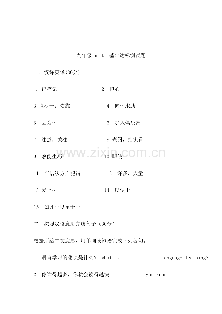 人教版九年级全一册英语1-14单元测试题.doc_第1页