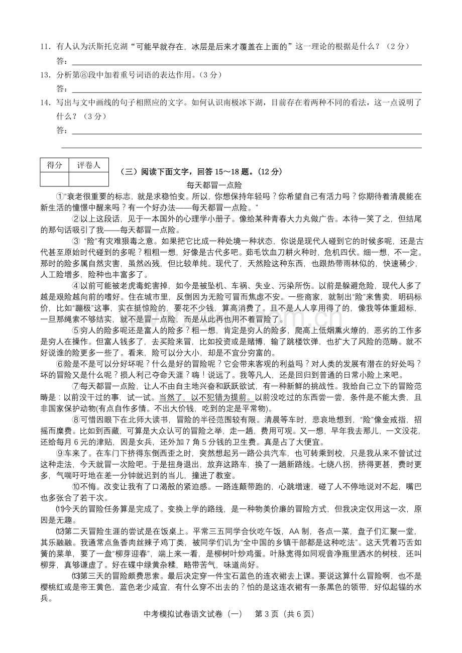 中考语文模拟试题(一).doc_第3页