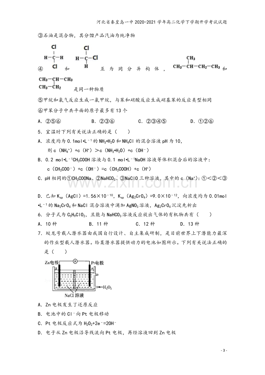 河北省秦皇岛一中2020-2021学年高二化学下学期开学考试试题.doc_第3页