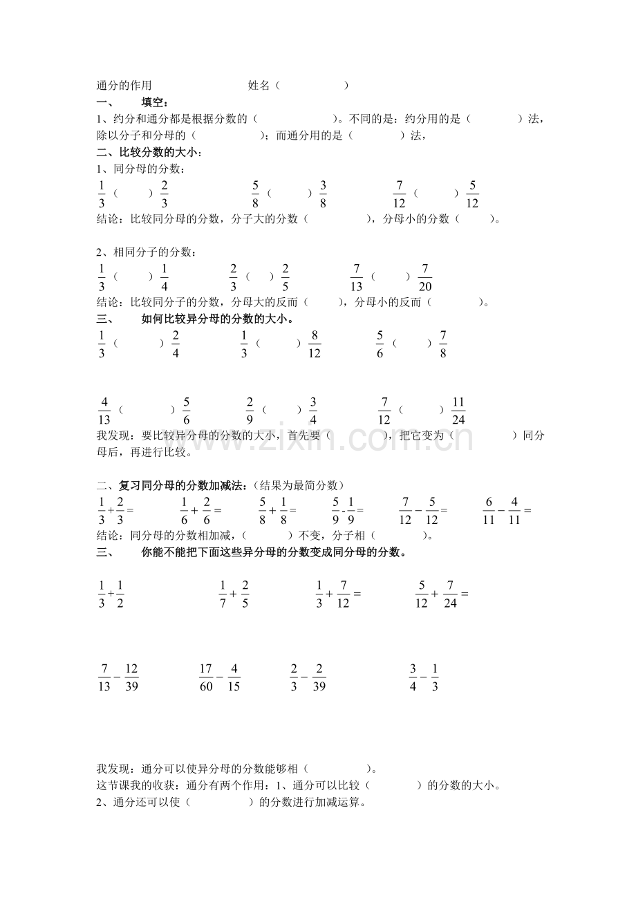 人教版五年级下册通分练习题.doc_第1页