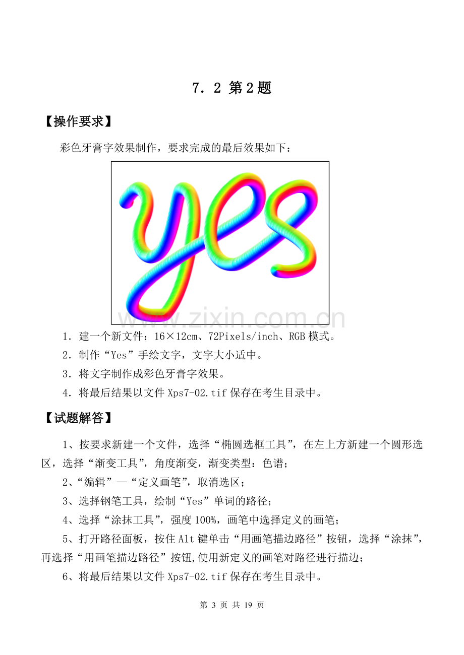 PS中级试题汇编第七单元文字效果.doc_第3页