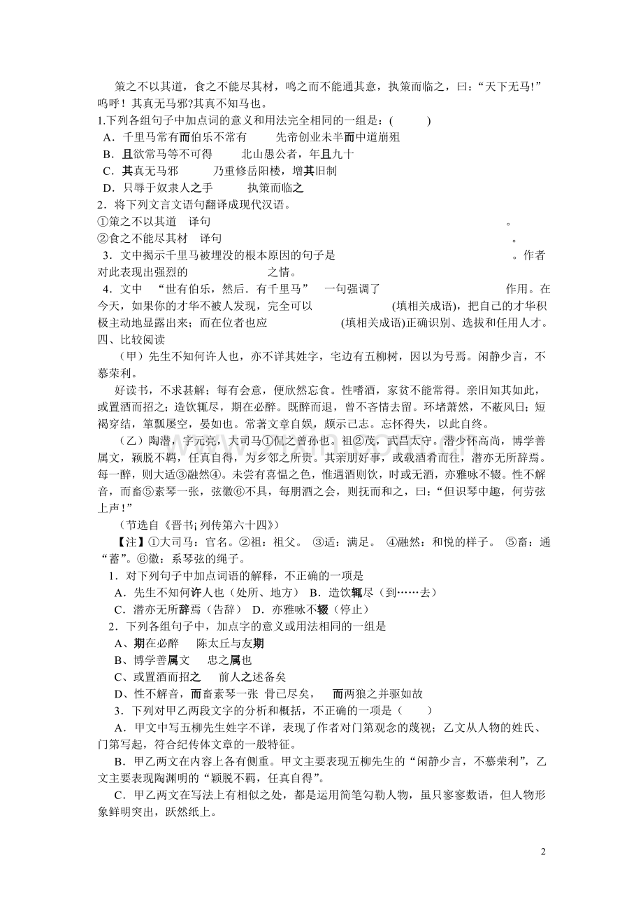 人教版八年级语文(下册)课内文言文阅读课时作业(附答案).doc_第2页