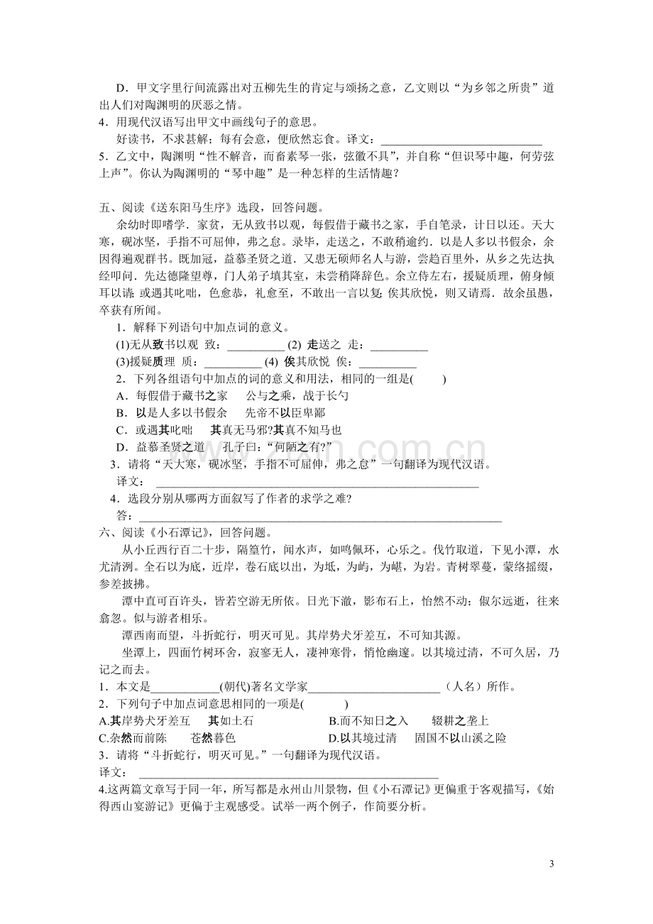 人教版八年级语文(下册)课内文言文阅读课时作业(附答案).doc_第3页