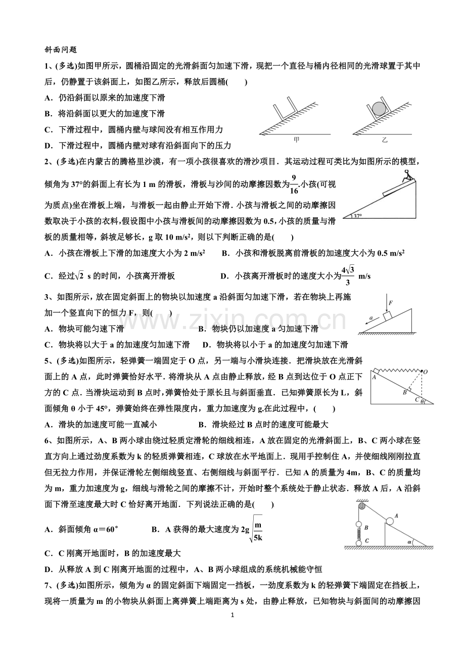 专题：斜面问题.doc_第1页