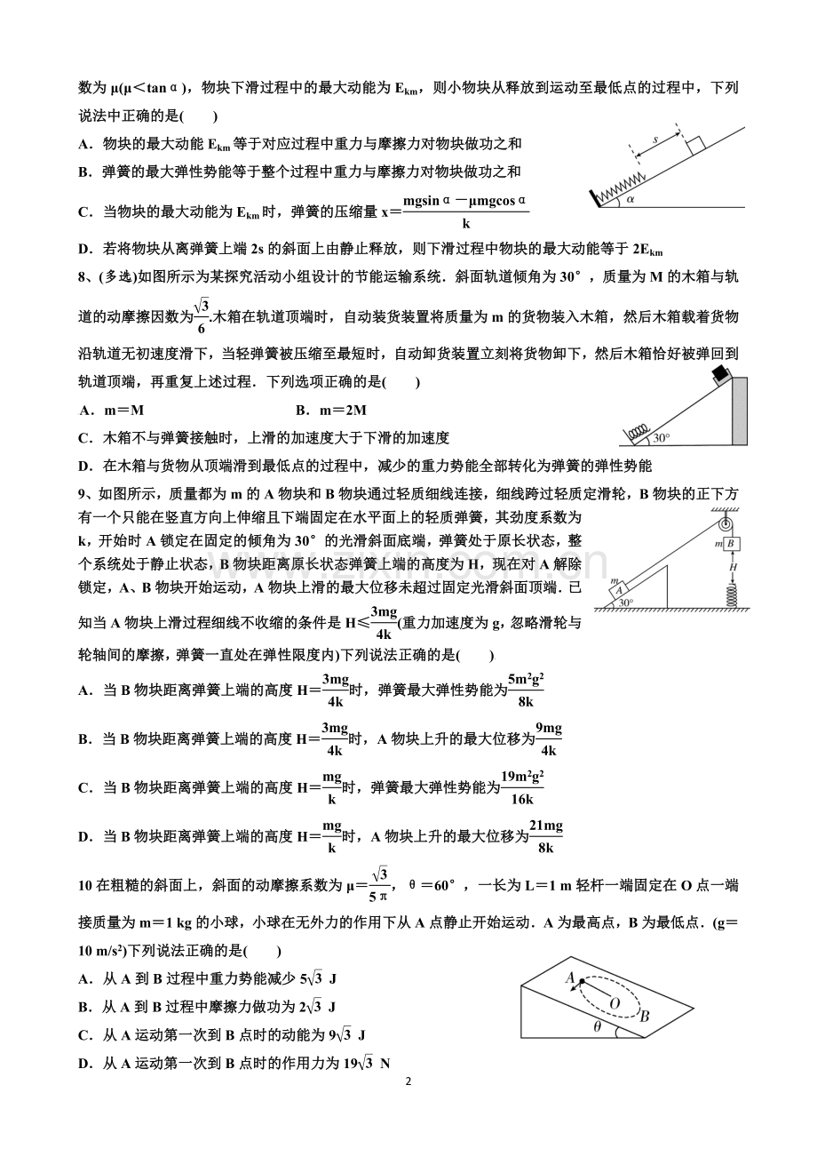 专题：斜面问题.doc_第2页