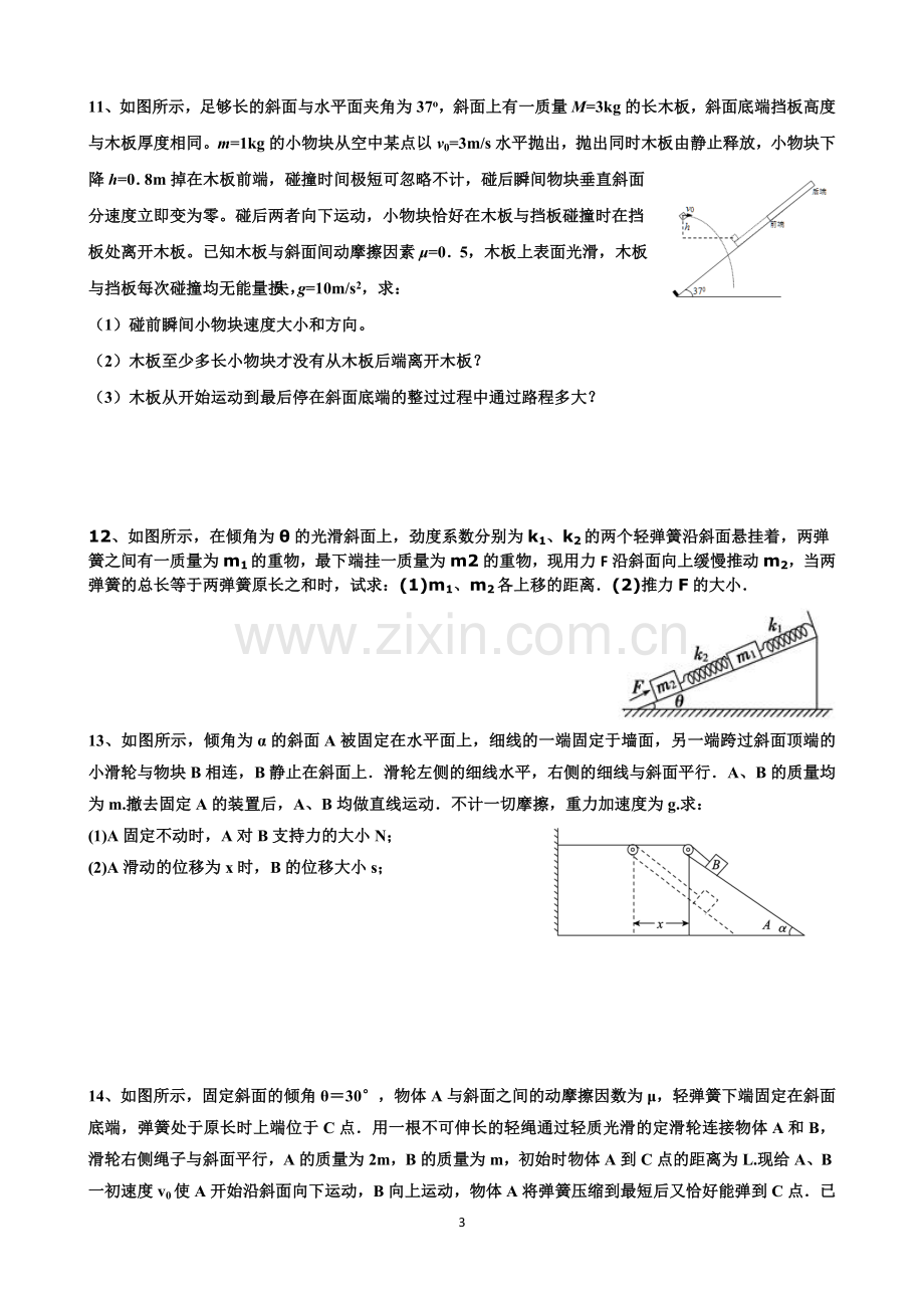 专题：斜面问题.doc_第3页