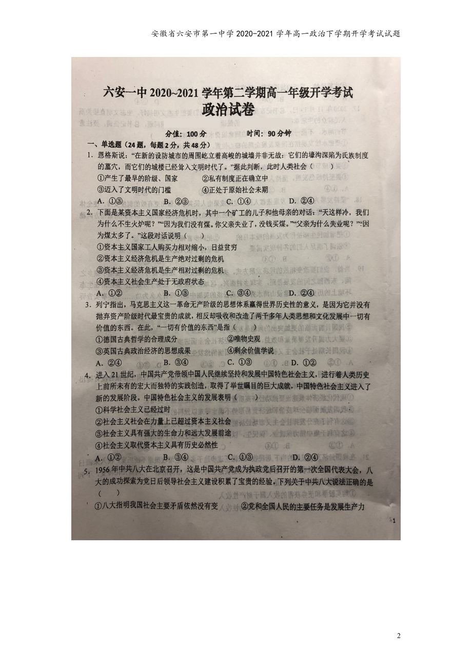 安徽省六安市第一中学2020-2021学年高一政治下学期开学考试试题.doc_第2页