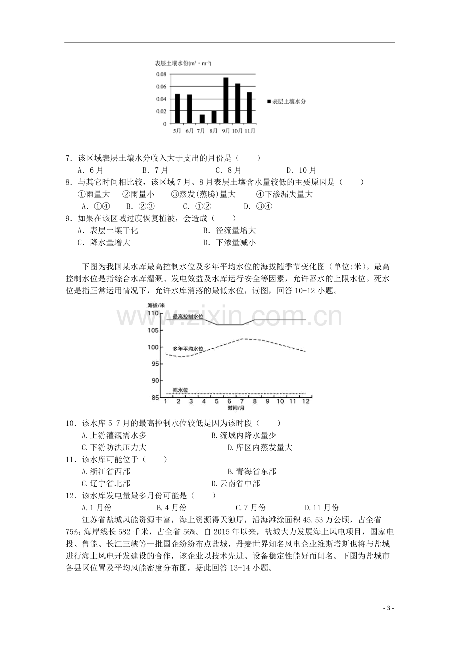 福建省长汀、连城一中等六校2019-2020学年高二地理上学期期中联考试题.doc_第3页