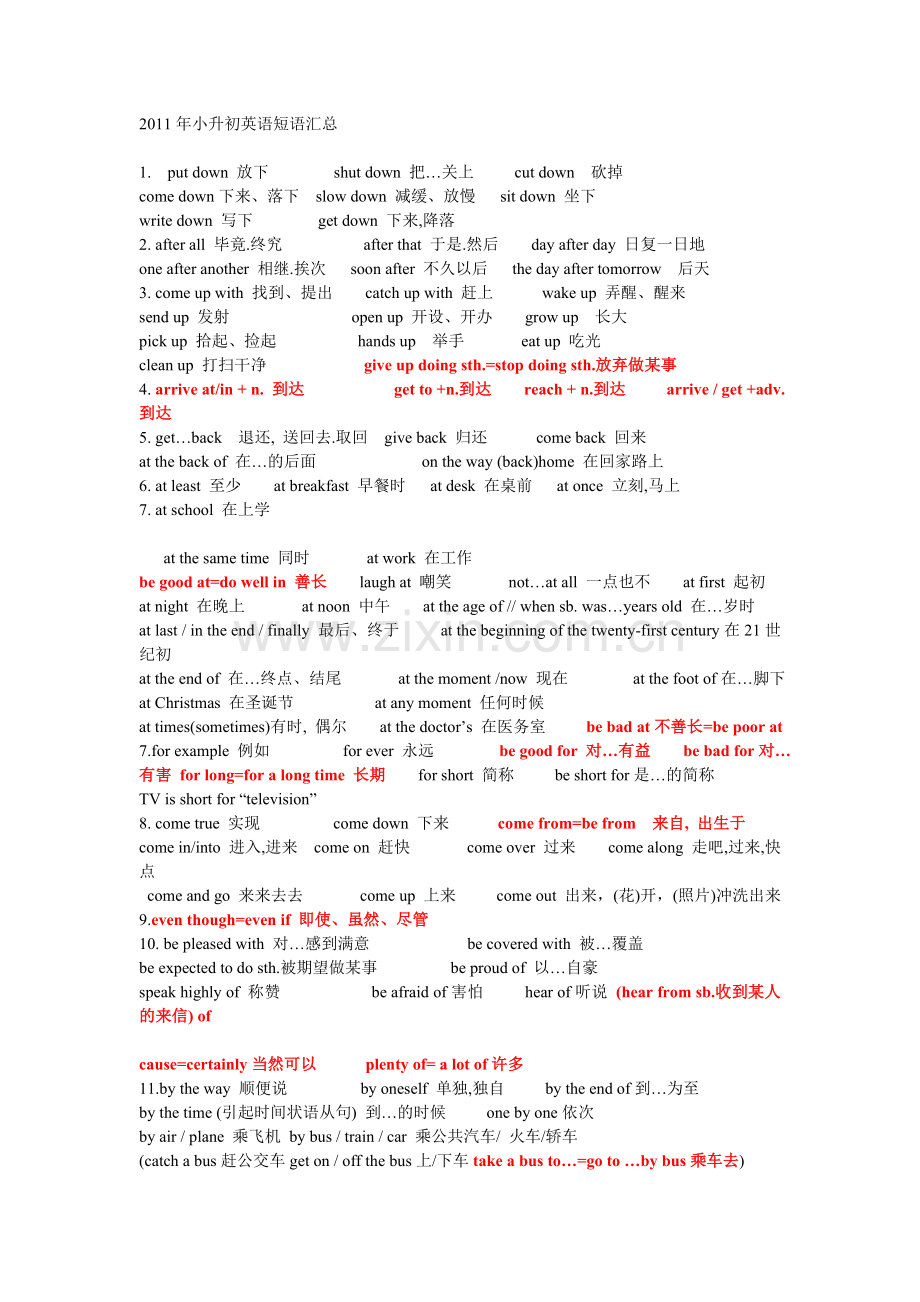 小升初英语短语汇总.doc_第1页